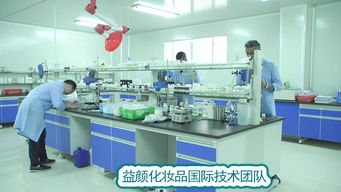 广州益颜生物科技 以生物技术研发为核心，构筑化妆品加工创新优势